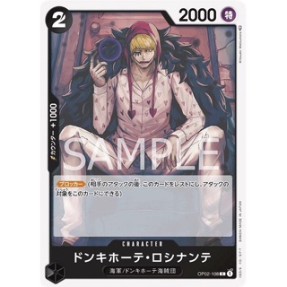 OP02-108 Donquixote Rosinante Character Card C Black One Piece Card การ์ดวันพีช วันพีชการ์ด สีดำ คาแรคเตอร์การ์ด