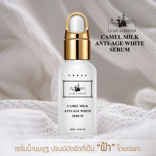 LUXE LONDON CAMEL MILK ANTI-AGE WHITE SERUM ลุกซ์ ลอนดอน คาเมล มิลค์ แอนตี้-เอจ ไวท์ เซรั่ม เซรั่มนมอูฐ ลดฝ้า