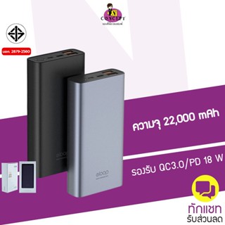 แบตสำรอง Orsen by Eloop E37 22000 mAh แท้ รับประกัน 1 ปี รองรับ Quick Charge 3.0/2.0