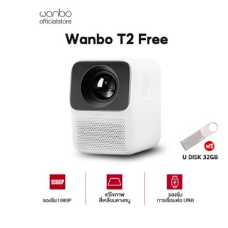 โปรเจคเตอร์ Wanbo รุ่น T2 👍Full HD( ANSI 150 Lumens ) 🚛ส่งฟรี // รับประกันศูนย์ไทย 1 ปี // แถมขาตั้ง 😊เก็บเงินปลายทาง