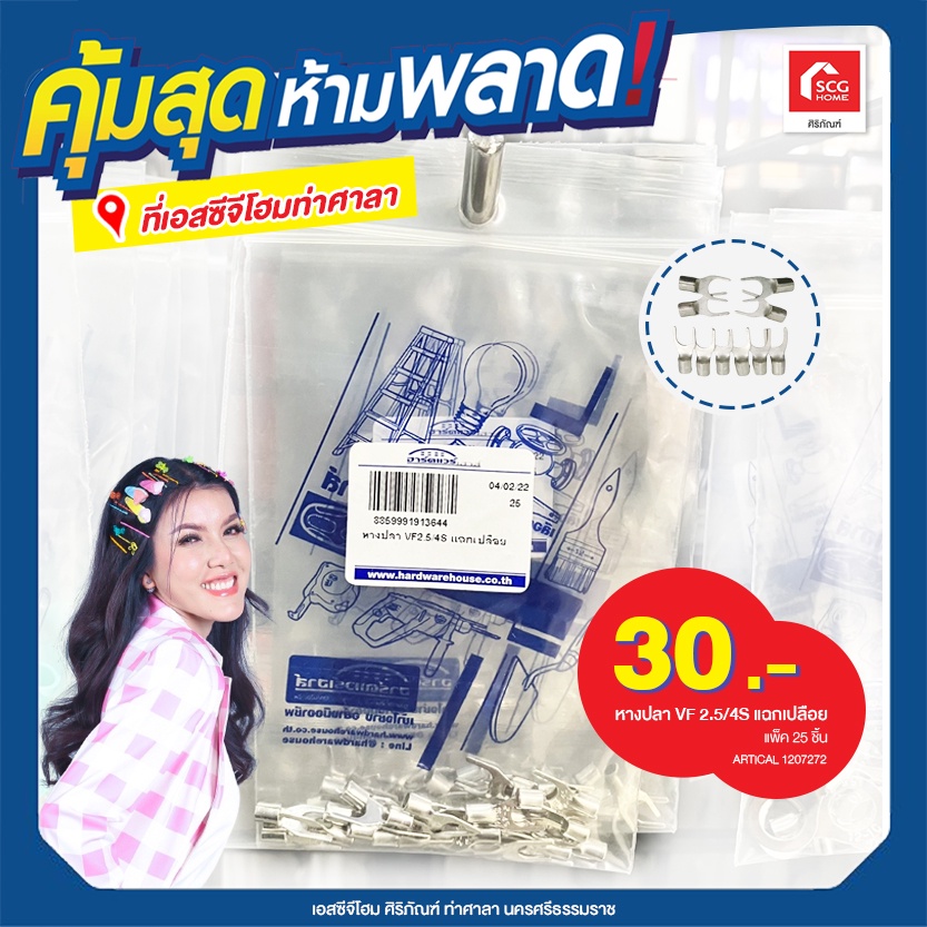 หางปลาแฉกเปลือย VF 2.5/4S สีเงิน แพ็ค 25 ชิ้น