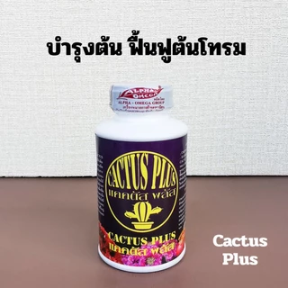 ปุ๋ยน้ำ ปุ๋ยน้ำแคคตัส ปุ๋ยน้ำกระบองเพชร 250 cc. ครบ 4 สูตร