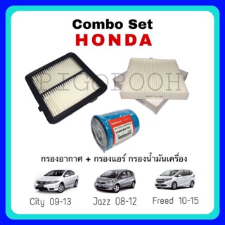 [ซื้อชุด ถูกกว่า] กรองอากาศ กรองแอร์ ฮอนด้า Honda (City/Jazz/Freed)