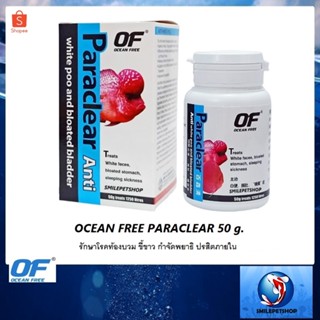 OF ParaClear 50 g (รักษาโรคท้องบวม ขี้ขาว กำจัดพยาธิ ปรสิตภายใน)