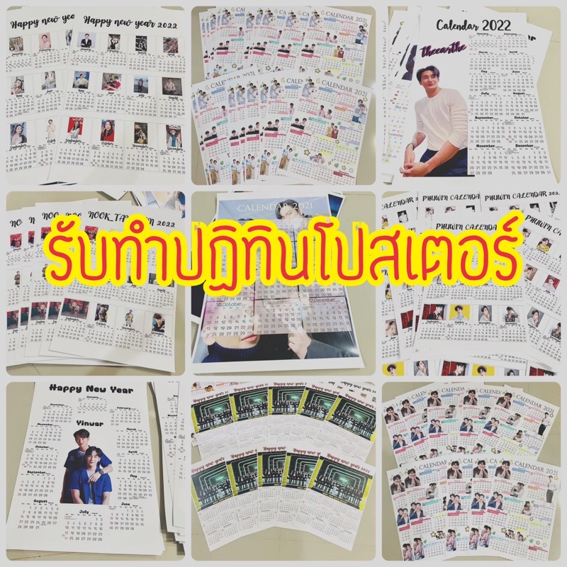 รับทำปฏิทินโปสเตอร์ ปฏิทิน2025 ขนาดa3+ a4 ส่งรูปสั่งทำ มีแบบปฏิทินให้เลือก