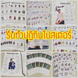 รับทำปฏิทินโปสเตอร์ ปฏิทิน2024 ขนาดa3+ a4  ส่งรูปสั่งทำ มีแบบปฏิทินให้เลือก