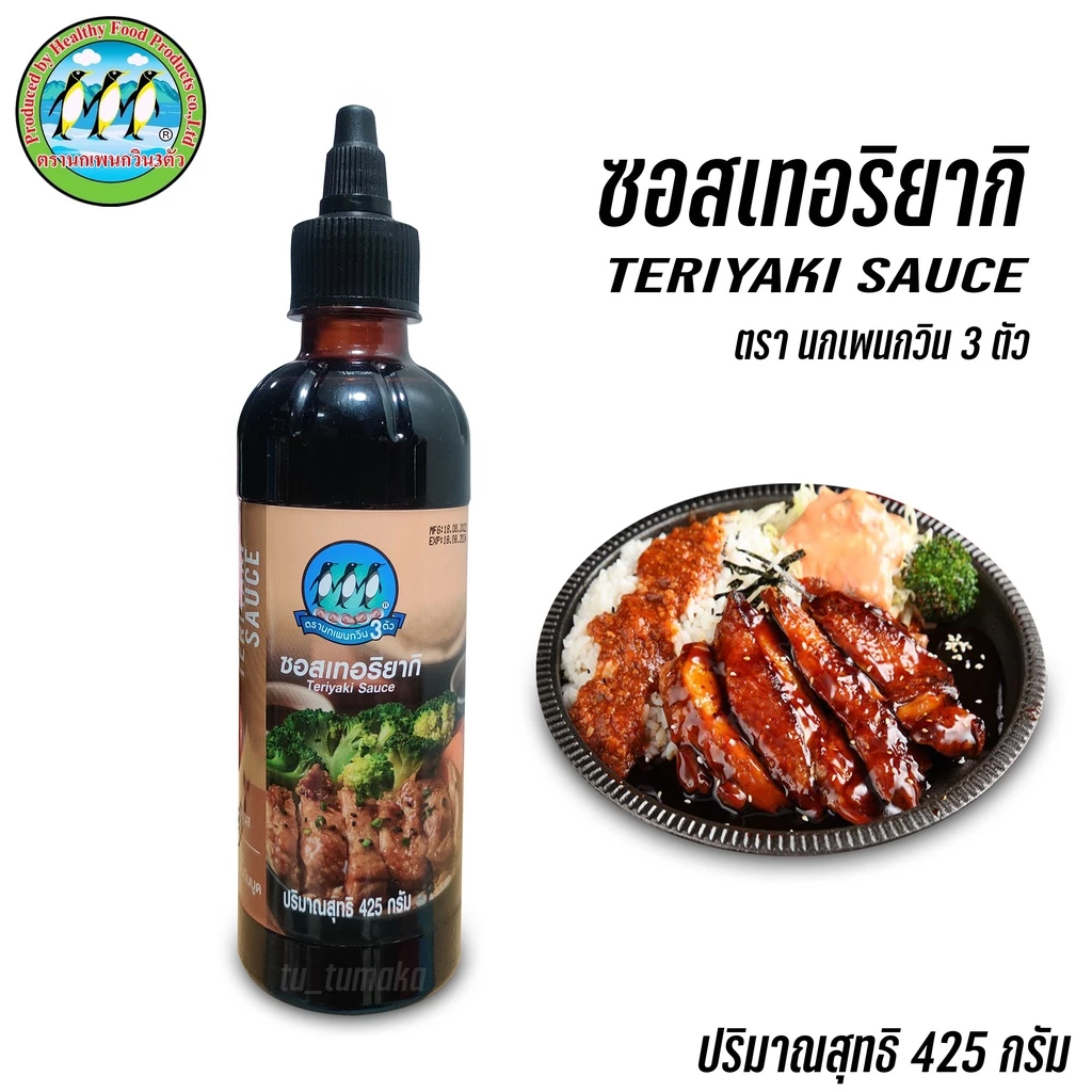 ซอสเทอริยากิ Teriyaki Sauce ตรานกเพนกวิน 3 ตัว ของแท้ 100%