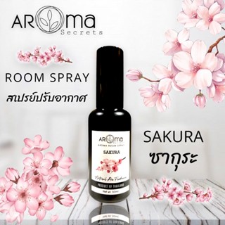 🌸SAKURA🌸กลิ่นซากุระ🌸 ROOM SPRAY สเปรย์ปรับอากาศ รูม สเปรย์ ขนาด 50ml.