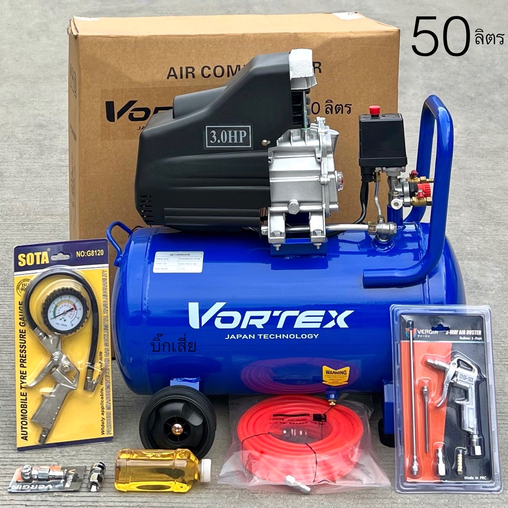 ปั้มลมโรตารี่ 50ลิตร 3แรงม้า ปั้มลมVortex +พร้อมอุปกรณ์ใช้งาน เติมลมรถใหญ่ รถเล็ก (รับประกัน1ปี)