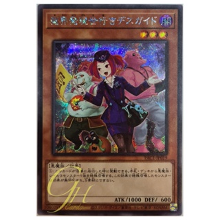 [PAC1-JP019] Tour Guide From the Underworld (Secret Rare - Alternate Art)