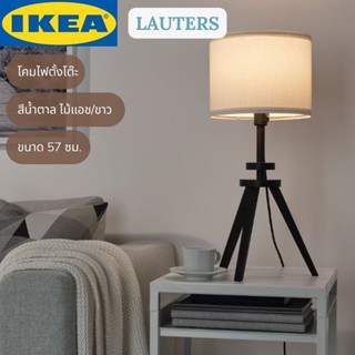 IKEA LAUTERS ลอเทียร์ โคมไฟตั้งโต๊ะ โคมไฟ สีน้ำตาล ไม้แอช/ขาว