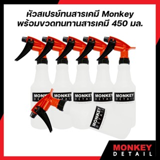 หัวสเปรย์ทนสารเคมี หัวสเปรย์ หัวฟ็อกกี้ หัวฟ๊อกกี้ ทนสารเคมี Monkey Red Black Sprayers  พร้อมขวด 450 ml. ( 3Pcs - 6Pcs)