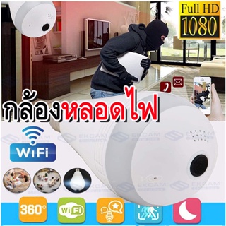 กล้องวงจรปิด1080P Full HD Panorama WiFi Camera Smart LED กล้องไร้สาย 360 องศา กล้องไร้สาย VR พาโนรามา IP Camera APP:V380