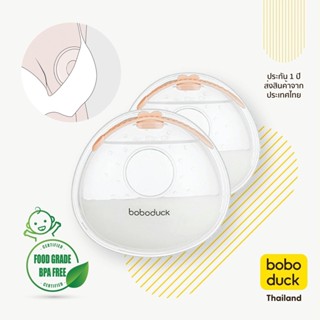 Boboduck ซิลิโคนเก็บน้ำนม ใส่ในเสื้อชั้นใน กันเปรอะ ขนาด 40 ML รวม 2 ชิ้น