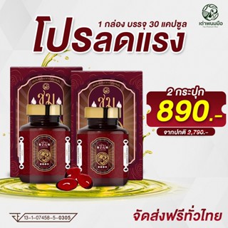 เสริมสร้างระบบภูมิคุ้มกัน น้ำมันสกัดเย็นพรีเมี่ยมจากธรรมชาติ สูตรเข้มข้น 22 ชนิด พร้อมจัดส่งฟรี