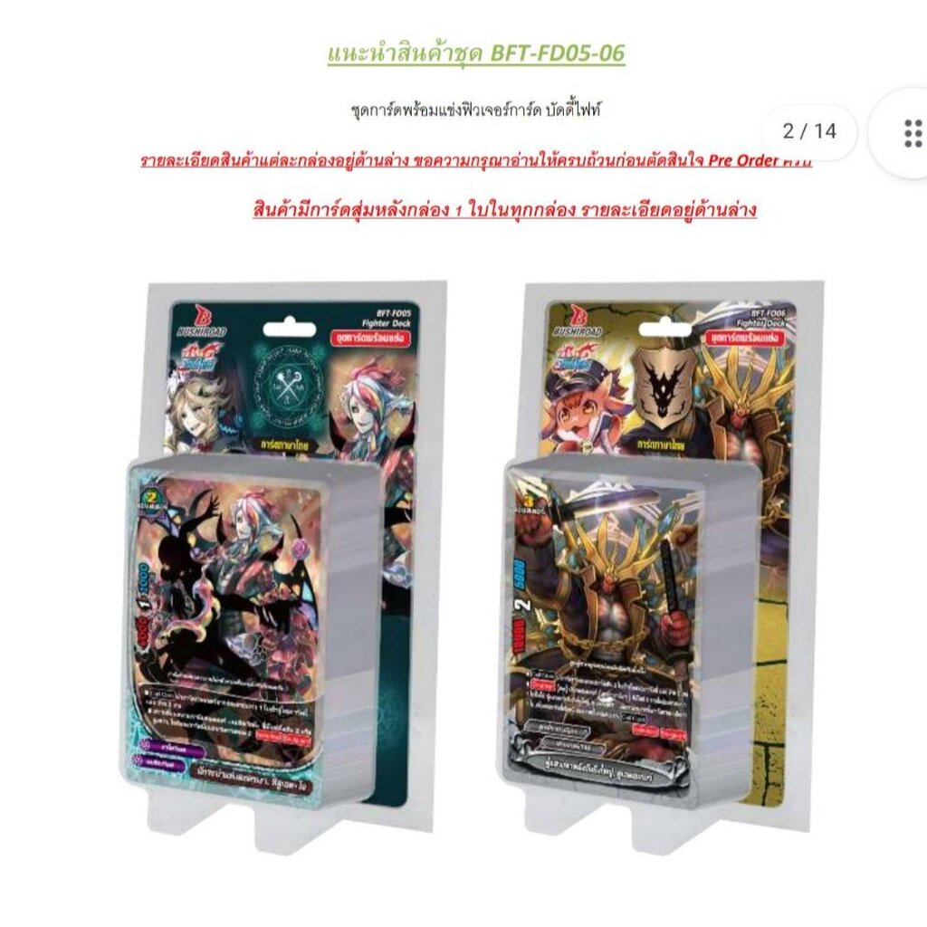 พร้อมส่ง บัดดี้ไฟท์ Fighter Deck 05&06 ( BFT-FD05) (BFT-FD06) ชุดพร้อมเล่น 52 ใบ