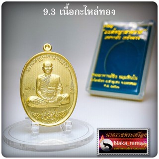 เหรียญ มนต์พญานาคราช (เพชรกลับ เหนือดวง) พระอาจารย์ซิง วัดไตรมิตร อำเภอท่าอุเทน จังหวัดนครพนม