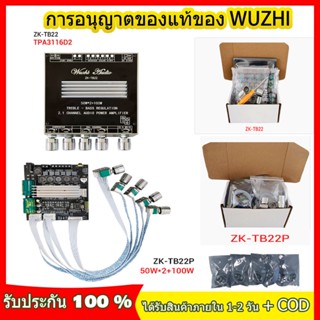 WUZHI แอมป์จิ๋ว ZK TB22 TB22P แอมจิ๋ว บลูทู ธ 5.0 ซับวูฟเฟอร์เครื่องขยายเสียง กำลังขับ 2*50W amplifier bluetooth แอมจิ๋ว