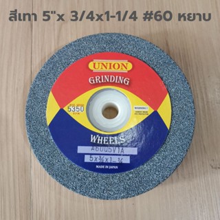 หินเจียรกลม สีเทา
✅หินเทา  5"x3/4x1-1/4
     #A60 หยาบ