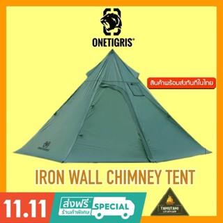 ลดล้างสต็อก!! Onetigris IRON WALL Chimney Tent  เต็นท์ทรงพีรมิด มี 2 สี