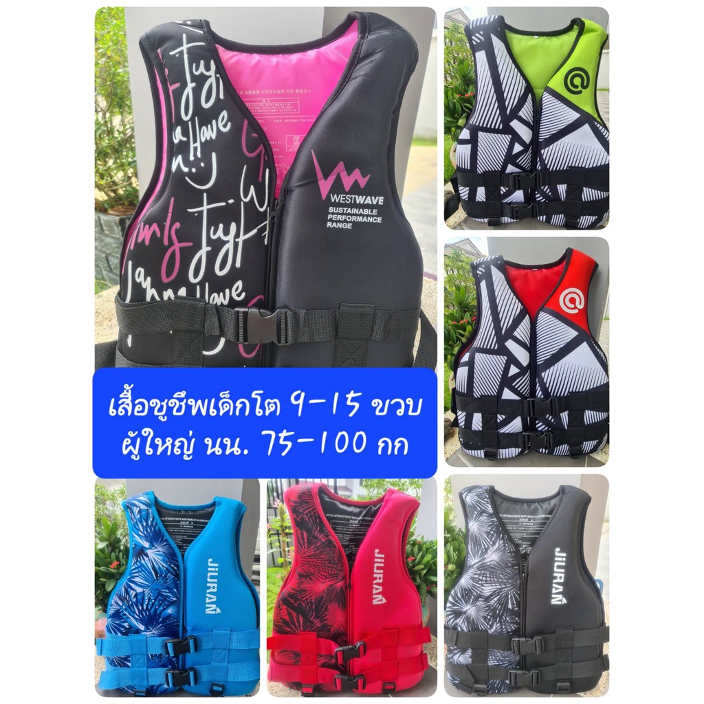 เสื้อชูชีพ เด็กโต M 9-15 ขวบ และ ผู้ใหญ่ L-XL-2XL  รับน้ำหนักได้ถึง 110 กก.มีสายคล้องขา เนื้อผ้าดีมากพร้อมส่ง