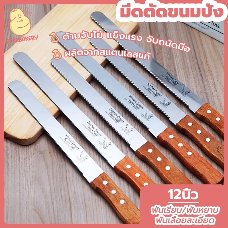 พร้อมจัดส่ง มีดตัดเค้ก มีดหั่นขนมปัง มีดตัดขนมปังสแตนเลสแท้ มีดหั่นเค้ก PEAR ฟันเรียบ ฟันเลื่อยละเอียด ฟันหยาบ 12 นิ้ว