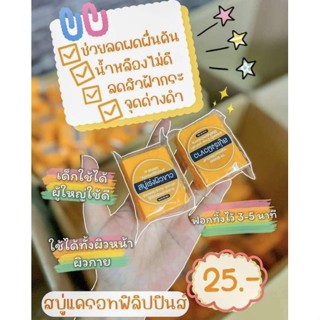 25บาท สบู่แครอทเร่งผิวขาว