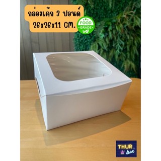 กล่องเค้ก 3 ปอนด์ อาร์ตการ์ดขาว (10ใบ/แพ็ค)