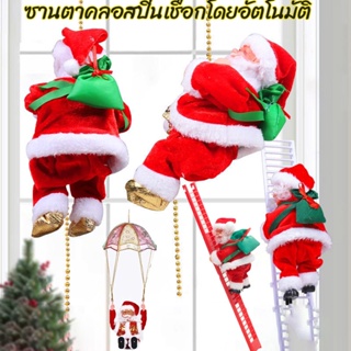 🔥พร้อมส่ง🔥ซานตาคลอสปีนเชือกโดยอัตโนมัติ🎅🎅บันไดเชือก รูปซานตาคลอส สําหรับตกแต่งต้นคริสต์มาส