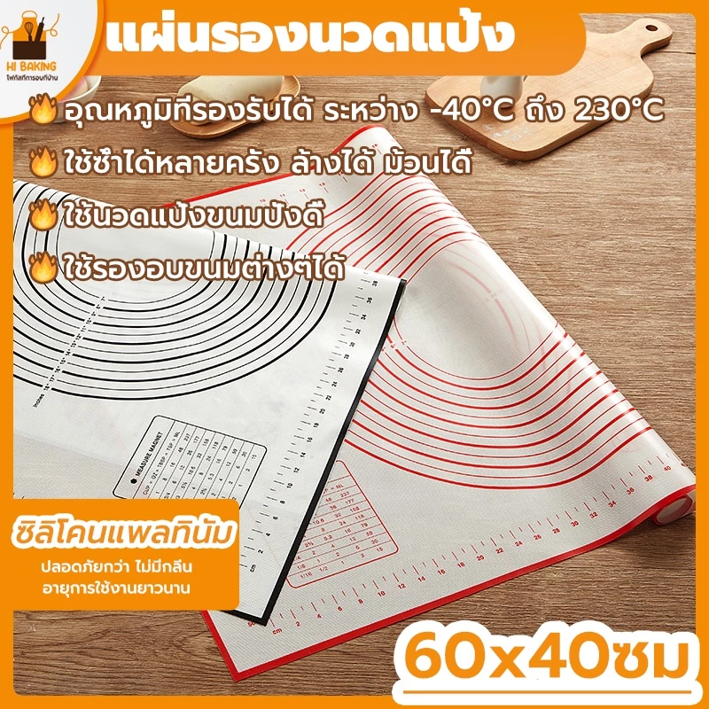 พร้อมจัดส่ง🚛แผ่นรองนวดแป้ง แผ่นนวดแป้ง 60 x 40CM ขาว-แดง/ดำ Kneading Mat H-A-15