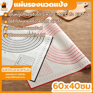 พร้อมจัดส่ง🚛แผ่นรองนวดแป้ง แผ่นนวดแป้ง 60 x 40CM ขาว-แดง/ดำ Kneading Mat H-A-15