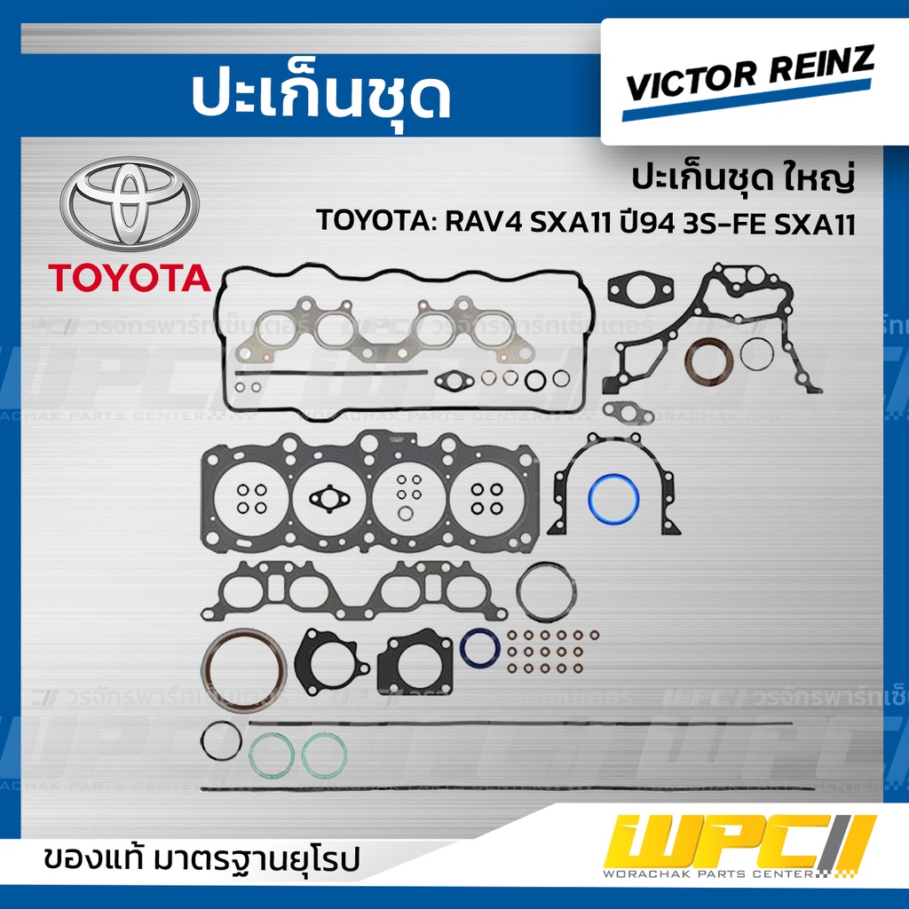 VICTORREINZ ปะเก็นชุดใหญ่ RAV4 SXA11 ปี94 3S-FE SXA11