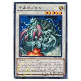 [LVP2-JP027] Cosmic Fortress Golgar (Common)