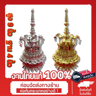 ชฎา/รัดเกล้ายอดเกี้ยวยอด สีทองและสีเงิน เครื่องประดับนางรำและชุดไทย[งานไทยแท้]