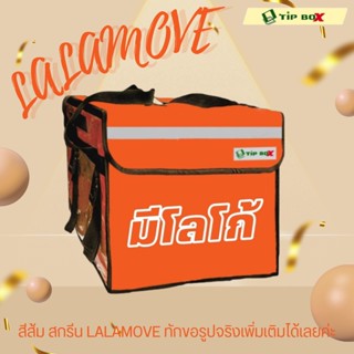 กล่องส่งอาหาร LALAMOVE กระเป๋าส่งอาหาร มีขนาดให้เลือก อุปกรณ์ไรเดอร์ delivery ลาลามูฟ