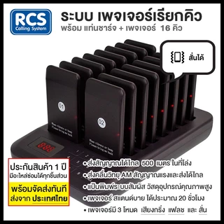 เครื่องเรียกคิวไร้สาย 10 | 16 | 20 | 24 เพจเจอร์ สำหรับร้านอาหาร ฟรีสติ้กเกอร์