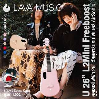 Lava U 26" L2 Mini Freeboost Ukulele อูคูเลเล่ไฟฟ้า 26" วัสดุคาร์บอนไฟเบอร์ Airsonic + แถมฟรี Space Case ** ประกันศูนย์ 1 ปี **