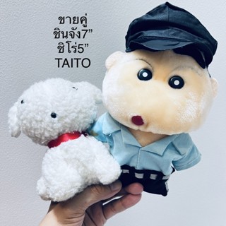 ขายคู่ #ตุ๊กตา #เครยอนชินจัง #กับหมาชิโร่  #Crayon #Shin-chan #Shiro #dog #ลิขสิทธิ์แท้ #หายากมาก Taito งานเก่า มีมอม