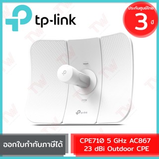 TP-Link CPE710 5 GHz AC867 23 dBi Outdoor CPE  รับประกันสินค้า 3ปี