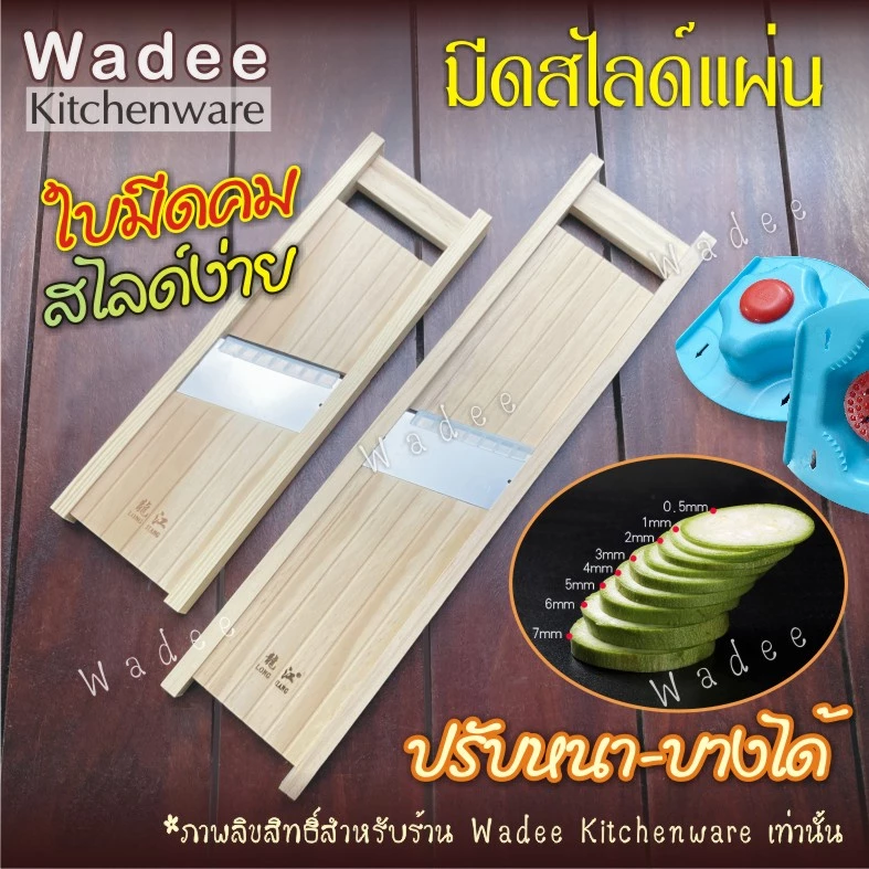 ของแท้ คมมาก!! มีดสไลด์แผ่น ที่ไสกล้วยฉาบ มันฉาบ เผือกฉาบ ฯลฯ ปรับหนาบางได้ สไลด์ง่าย