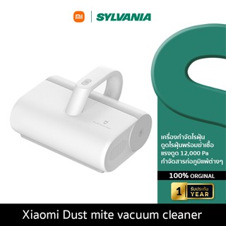 Xiaomi Mijia dust mite vacuum cleaner - ดูดฝุ่นและเส้นผมที่อยู่บนที่นอน กำจัดสารก่อภูมิแพ้ต่างๆ/สามารถดูดซับฝุ่นได้