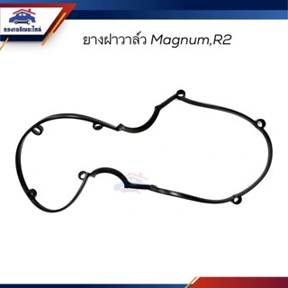 📦 ยางฝาวาล์ว ปะเก็นฝาวาล์ว Mazda MAGNUM,R2