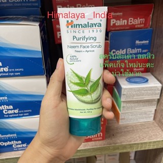 Himalaya Purifying Neem Scrub 100 ml สครับสะเดา ช่วยลดสิว ลดความมัน อ่อนโยน