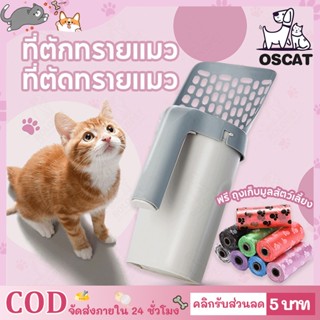 😻COD🐶ที่ตักทรายแมว ที่ตัดทรายแมว ทรายแมว ที่เก็บอึแมว ที่ตักอึแมว ที่ตักทราย พร้อมถังขยะ ใส่ถุง ที่ตักทรายแมวพร้อมถังขยะ และถุงขยะในตัว ฟรีถุงขยะ 1 ม้วน 15 ใบ