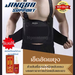 เข็มขัดพยุงหลัง Waist support JINGBA พยุงหลังดัดหลังแก้ปวดเสริมสปิงพร้อมสายกระชับ เสื้อพยุงหลัง เลือกไซร์ตามขนาดเสื้อ