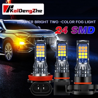 1 ชิ้น 24V หลอดไฟตัดหมอก LED 24 ดวง H3 H4 H7 H11 H8 H16 9006 P13W พร้อม 4 โหมด สําหรับรถยนต์ สีแดง สีขาว สีเหลือง