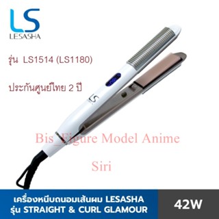 Lesasha เครื่องหนีบผม ถนอมเส้นผม Straight &amp; Curl Glamour รุ่น LS1514 (รับประกัน 2 ปี) ที่หนีบผม หนีบผม