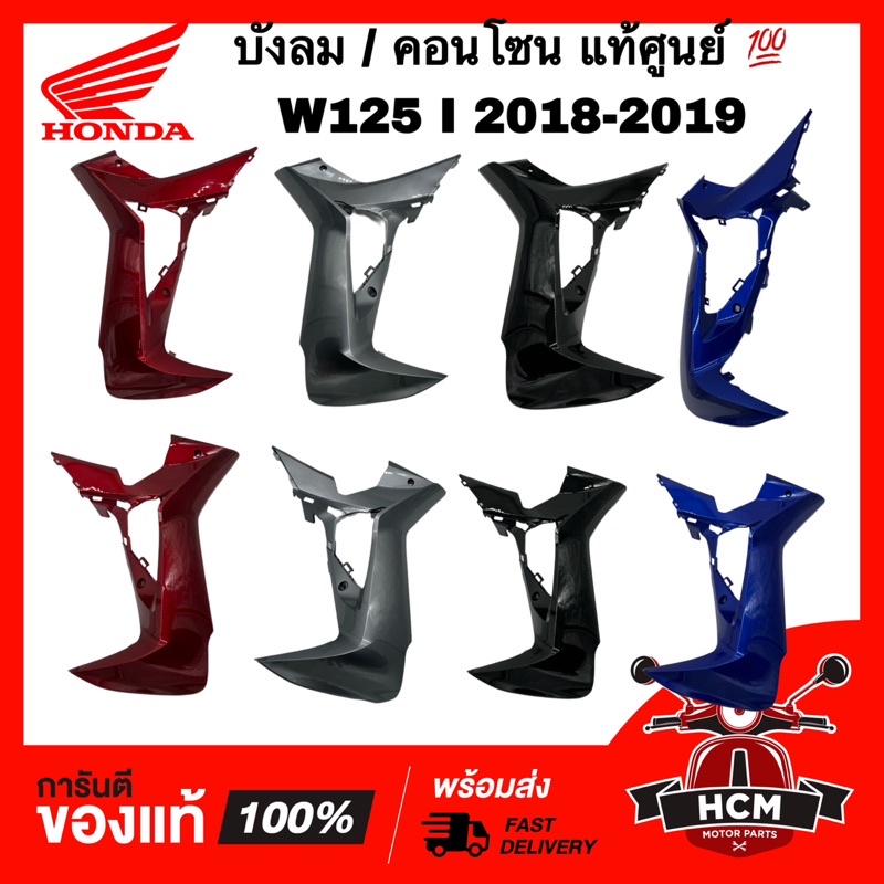 บังลม เวฟ125 I 2018 2019 2020 2021 2022 LED / WAVE125 I 2018 2019 2020 2021 2022 แท้💯 64400-K73-T60 