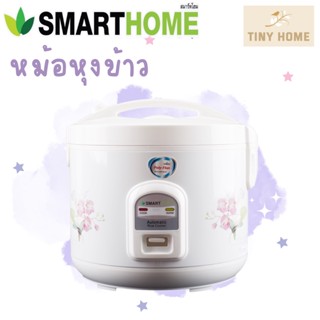 หม้อหุงข้าวอุ่นทิพย์ SMART HOME ขนาด 1.8 ลิตร รุ่น NC-R14/NC-R16