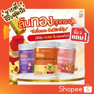 วิตซีสด Bio โปร 2 แถม 1 มัลติซีมิกซ์ bio multi c mix ไบโอวิตซี Deproud Bio Multi C Mix วิตซีถัง